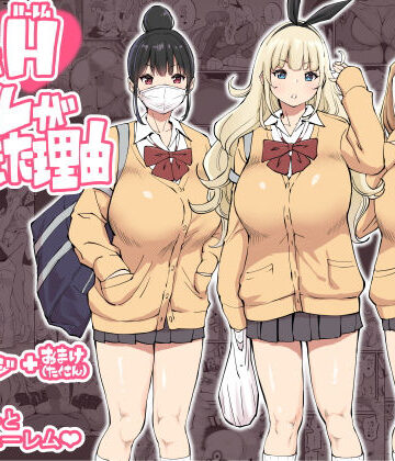 【エロ漫画raw】僕にハーレムセフレができた理由【d_205040】