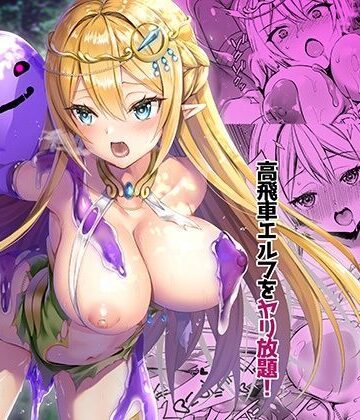 【エロ漫画raw】異世界エルフ発情の魔眼3 〜魔薬編〜【d_233706】