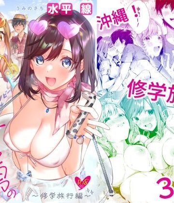 【エロ漫画raw】サセ男の瀬尾くん〜修学旅行編〜【d_261216】