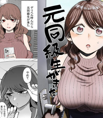 【エロ漫画raw】デリヘル呼んだら元同級生が来た【d_261297】