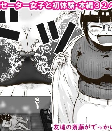 【エロ漫画raw】友達の斎藤がでっかい【d_261355】