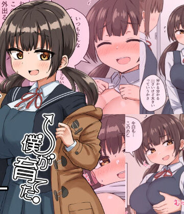 【エロ漫画raw】委員長の胸は僕が育てた【d_282128】