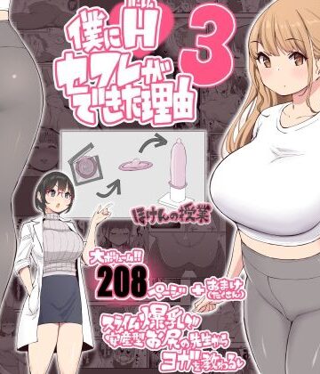 【エロ漫画raw】僕にハーレムセフレができた理由3【d_291544】