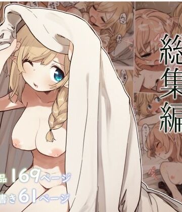 【エロ漫画raw】エルフの住む森。シリーズ 総集編【d_294132】