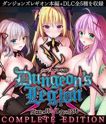 【エロ漫画raw】ダンジョンズレギオン-魔王に捧ぐ乙女の肢体- Complete Edition【d_314635】