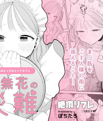【エロ漫画raw】音無花の災難［絶頂リフレ二次創作本］【d_329670】