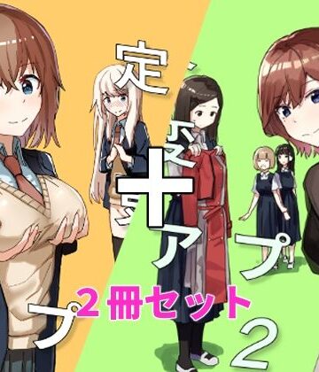 【エロ漫画raw】設定変更アプリ 1＋2セット【d_337370】