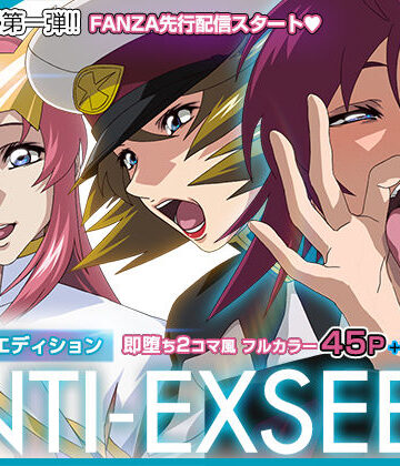 【エロ漫画raw】ANTI EXSEED 〜Special Edition〜【d_424331】