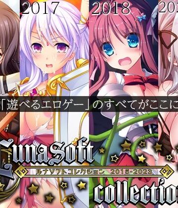 【エロ漫画raw】ルナソフトコレクション 2015-2023【d_470237】