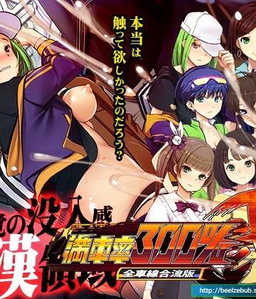 【エロ漫画raw】満車率300％弐全車線合流版【d_497980】