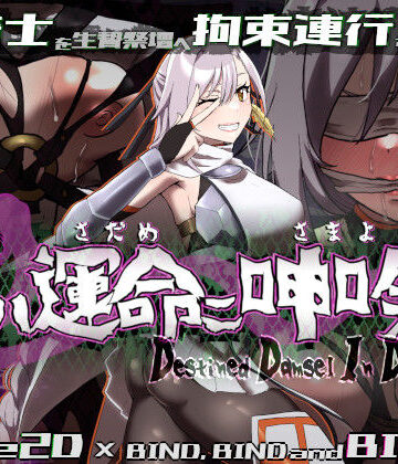 【エロ漫画raw】姫ハ運命ニ呻吟ヘリ Destined Damsel In Distress【d_555367】