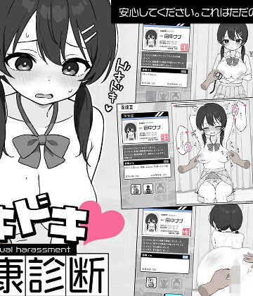 【エロ漫画raw】ドキドキ！セクハラ健康診断【d_581608】