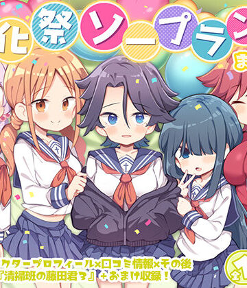 【エロ漫画raw】文化祭ソープランド3【d_627294】