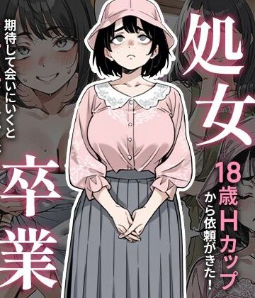 【エロ漫画raw】処女卒業サポート【d_657847】