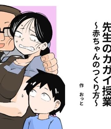 【エロ漫画raw】先生のカガイ授業〜赤ちゃんのつくり方〜【d_675743】