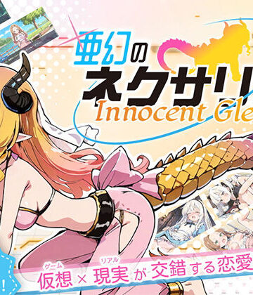 【エロ漫画raw】亜幻のネクサリア -Innocent Gleams-【d_678105】