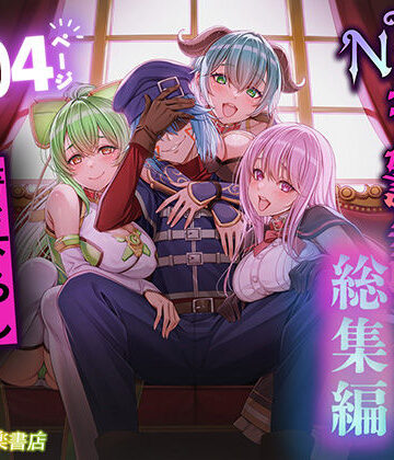 【エロ漫画raw】追放テイマーのNTR復讐譚【総集編】【d_682209】
