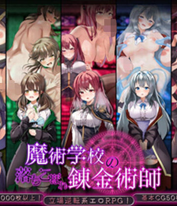 【エロ漫画raw】魔術学校の落ちこぼれ錬金術師【d_708530】