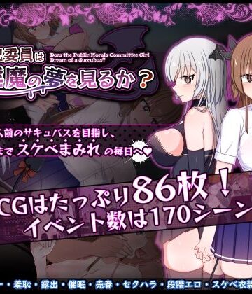【エロ漫画raw】風紀委員は女淫魔の夢を見るか？【d_721200】