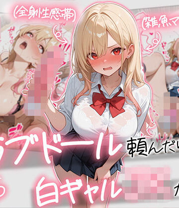 【エロ漫画raw】【続編:白ギャルJK2】ラブドール頼んだら、白ギャルJKが来た【d_729155】