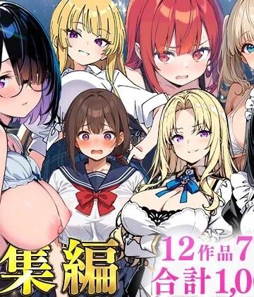 【エロ漫画raw】純愛セックス総集編【12作品収録】【妹・ギャル・メイド・お嬢様・地味子・若妻】【d_735474】