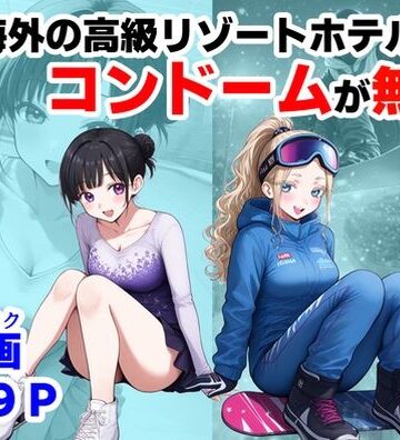 【エロ漫画raw】実録！海外の高級リゾートホテルで、コンドームが無料。その理由を体験！【d_736685】