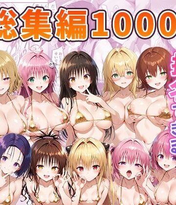 【エロ漫画raw】とらぶるキャラを指名できるデリヘルアプリ 総集編【d_742944】