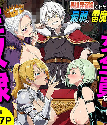 【エロ漫画raw】異世界召喚された最弱の雷魔法使い、体術で無双しまくり国へ復讐し、女全員を性奴●にした話【d_745813】