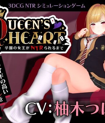 【エロ漫画raw】【CV:柚木つばめ】QUEEN’s HEART 〜学園の女王がNTRられるまで〜【d_749259】
