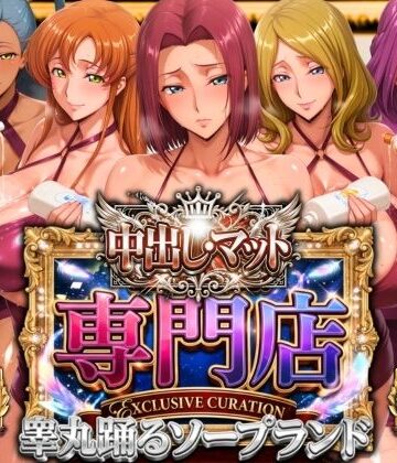 【エロ漫画raw】中出し・マット専門店【睾丸踊るソープランド】我に従え店【d_757272】