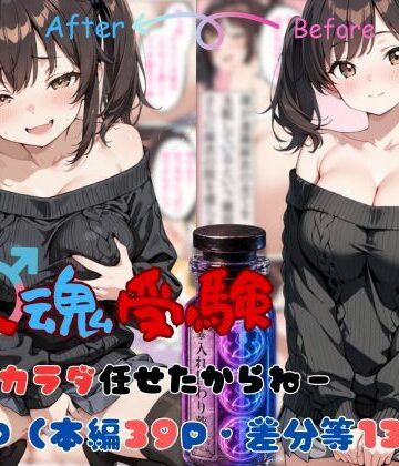 【エロ漫画raw】替え魂受験―私のカラダ任せたからね―【d_765609】