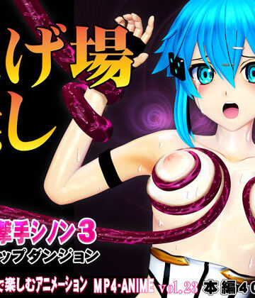 【エロ漫画raw】氷の狙撃手シノン3 エロトラップダンジョン 愛液が餌の淫毒触手の巣窟に落とされたヒロインに迫る苗床化の悪夢【d_767053】