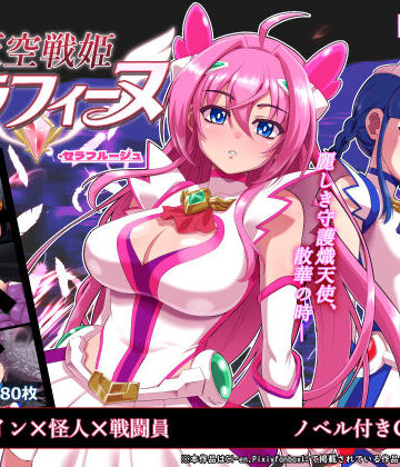 【エロ漫画raw】天空戦姫セラフィーヌ【d_767691】