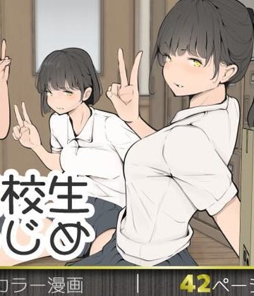 【エロ漫画raw】転校生いじめ【d_769653】