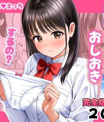 【エロ漫画raw】濡れたらおしおき するの？しないの？【d_772225】
