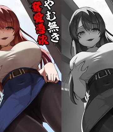 【エロ漫画raw】やむ無き、奪愛憑依【d_773030】