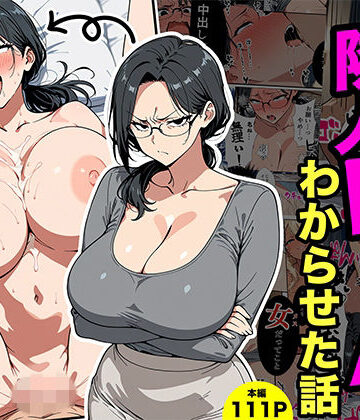 【エロ漫画raw】やばい隣人をわからせる話【d_773607】