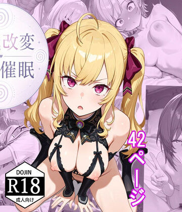 【エロ漫画raw】常識改変:にじ催●【d_774010】
