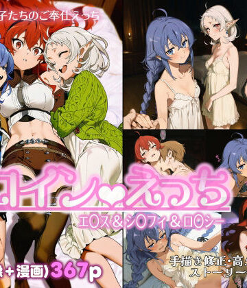 【エロ漫画raw】ヒロインえっち エ〇ス＆シ〇フィ＆ロ〇シー【d_775086】