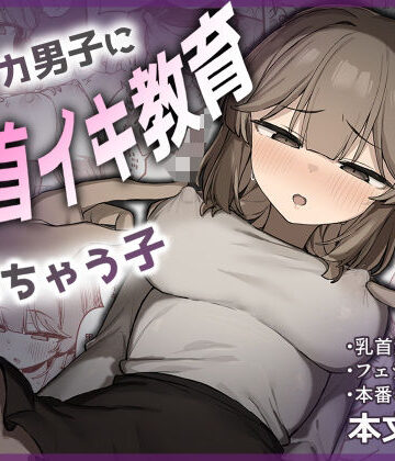 【エロ漫画raw】裏アカ男子に乳首イキ教育されちゃう子【d_775560】