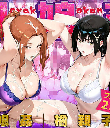【エロ漫画raw】母娘姦 橘親子編【d_775623】