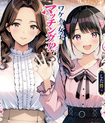 【エロ漫画raw】物を捨てたらマチアプ無双した件vol.1 〜ミニマリストの部屋には何もない。女の子と二人きりになったら、もうやることはひとつだよね？〜【d_775761】