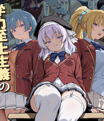 【エロ漫画raw】ようこそ学力至上主義の教室へ2【d_775892】