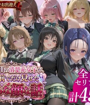 【エロ漫画raw】風紀委員の清楚系女子が、僕の前でだけ見せた淫らな顔な話」【d_779167】