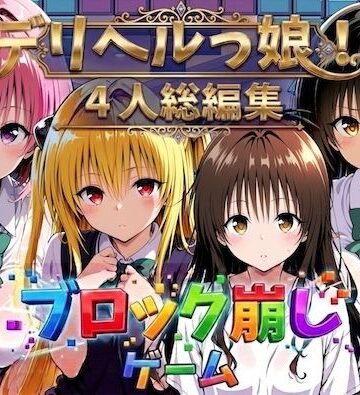 【エロ漫画raw】ヒロイン崩し総集編 〜4人の崩し〜【d_781154】