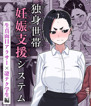 【エロ漫画raw】独身世帯妊娠支援システム【d_781450】