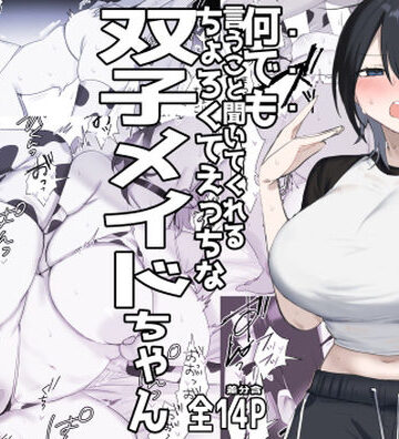 【エロ漫画raw】双子メイドちゃんのご奉仕日記‐七稀ver3-【d_781850】