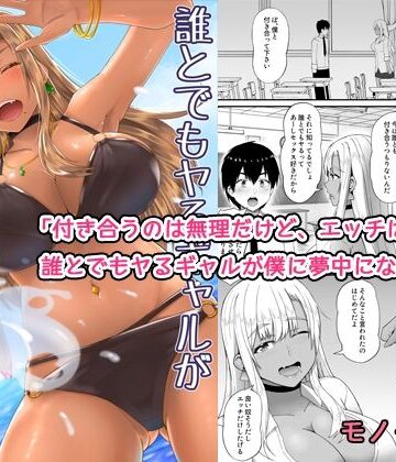 【エロ漫画raw】誰とでもヤるギャルが僕専用になった話【d_781960】