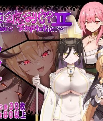 【エロ漫画raw】汝は淫魔なりや？II〜Forbidden Temptation〜【d_782161】