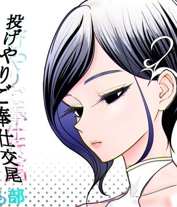 【エロ漫画raw】投げやりご奉仕交尾 女殺し屋【d_782449】